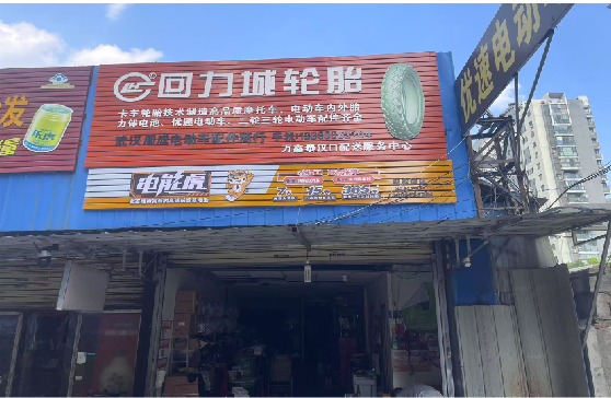 临泉门头店招