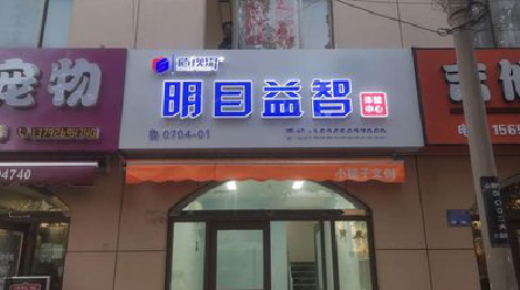临泉门头店招