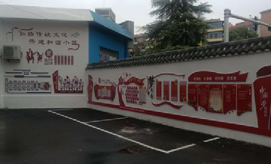 临泉社区文化墙的创意设计。