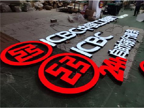 临泉教你如何保养亚克力发光字