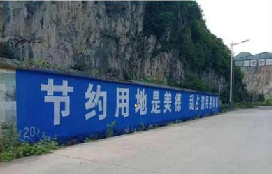 临泉墙体广告制作中那些醒目的标语。