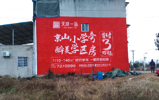 临泉墙体彩绘宣传效果如何?