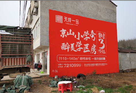 临泉户外墙体广告的独特宣传魅力