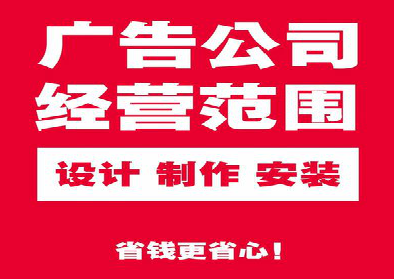 临泉广告制作有什么技巧？