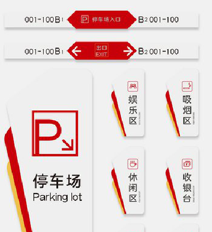 临泉商场标识系统规划管理。